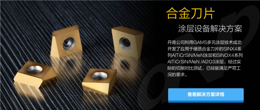 真空鍍膜設備,離子鍍膜機,真空鍍膜機